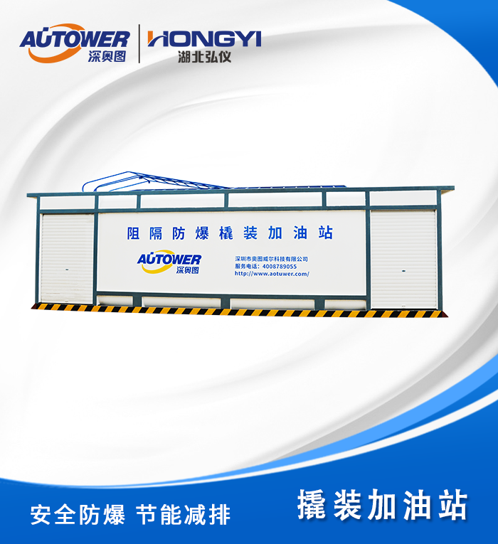 1605511832438682.png 撬裝加油站.png